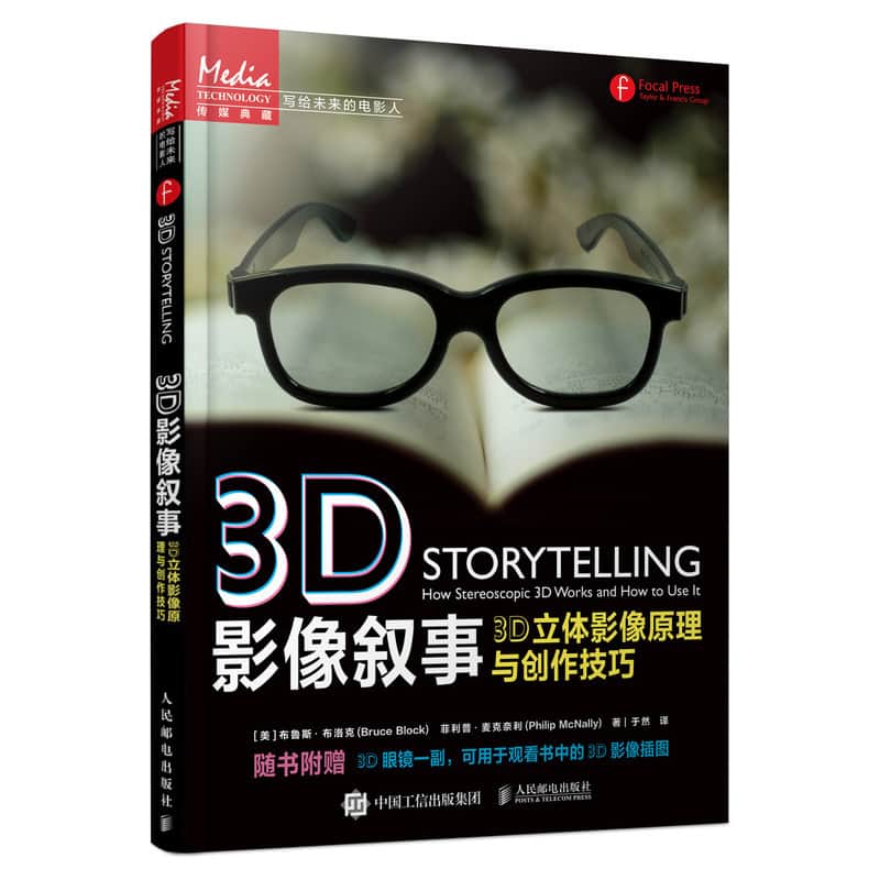 3D影像叙事—3D立体影像原理与创作技巧—how stereoscopic 3D works and how to use it