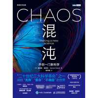 混沌—开创一门新科学—making a new science