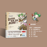 计算机世界大冒险—泰拉与七贤者