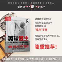 剪辑医生—让影片重获新生的创意剪辑手册