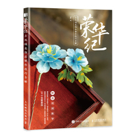 荣华纪—古风绒花饰品制作技巧全解
