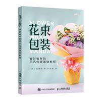 花束包装—省时省材的花艺包装基础教程