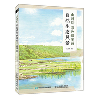 山河绘—彩色铅笔画自然生态风景
