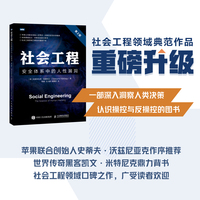 社会工程—安全体系中的人性漏洞—the science of human hacking