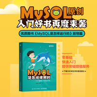 MySQL是怎样使用的—快速入门MySQL