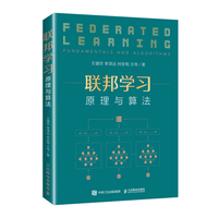 联邦学习—原理与算法—fundamentals and algorithms
