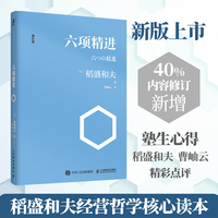 六项精进