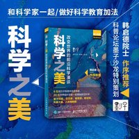 科学之美—改变世界的前沿科学漫谈
