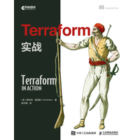 Terraform 实战