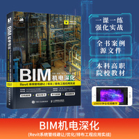 BIM机电深化—Revit系统管线避让/优化/排布工程应用实战