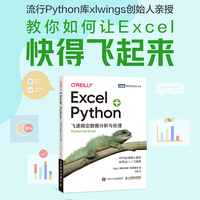Excel Python—飞速搞定数据分析与处理