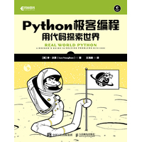 Python极客编程—用代码探索世界—a hacker's guide to solving problems with code