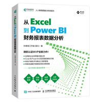 从Excel到Power BI—财务报表数据分析