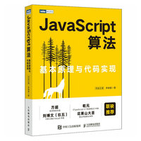 JavaScript算法—基本原理与代码实现