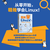 轻松学Linux—从Manjaro到Arch Linux