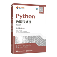 Python数据预处理—微课版