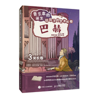 音乐家的诞生—给孩子的艺术长卷:巴赫