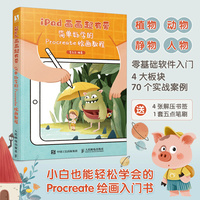 iPad画画超有爱—简单好学的Procreate绘画教程