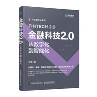 金融科技2.0—从数字化到智能化
