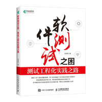软件测试之困—测试工程化实践之路