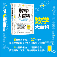 数学大百科—生活中无处不在的数学及应用