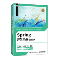 Spring开发实战—视频讲解版
