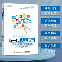 新一代人工智能—无代码人工智能开发平台实践