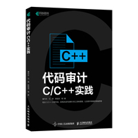 代码审计—C/C++实践
