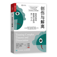 创伤与解离—创伤如何使我们成为另一个人—a practical guide to navigating therapecutic challenges