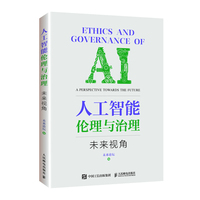人工智能伦理与治理—未来视角—a perspective towards the future