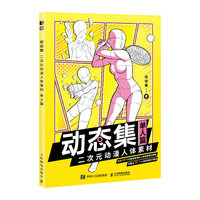 动态集—二次元动漫人体素材:单人篇