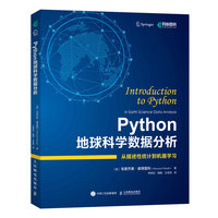 Python地球科学数据分析—从描述性统计到机器学习
