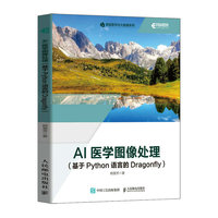 AI医学图像处理—基于Python语言的Dragonfly