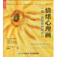 情绪心理画—一笔一画安顿你的内心—a creative path to emotional healing and transformation