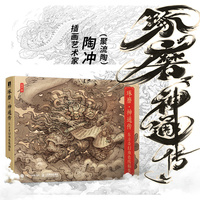 琢磨·神通传—东方奇幻角色线稿集