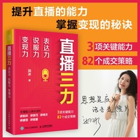 直播三力—表达力 说服力 变现力