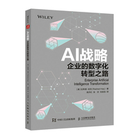 AI战略—企业的数字化转型之路