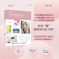 打动女性的创意设计—版式、配色与字体