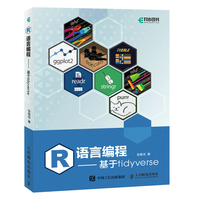 R语言编程—基于tidyverse