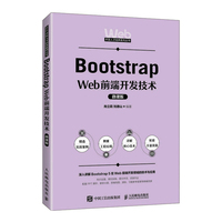 Bootstrap Web前端开发技术—微课版