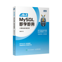 从0到1—MySQL即学即用