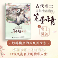 古代名士是怎样炼成的—笔墨丹青之名士风流