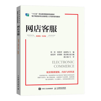 网店客服—微课版
