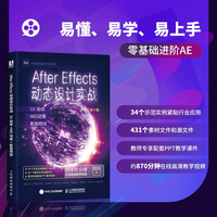 After Effects动态设计实战—UI动效+MG动画+影视特效