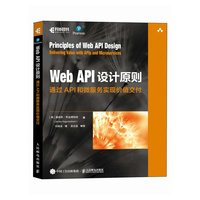 Web API设计原则—通过API和微服务实现价值交付—delivering value with APLs and microservices