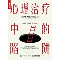 心理治疗中的陷阱—Verfahrene Situationen und Sackgassen in der Psychotherapie erkennen und auflosen