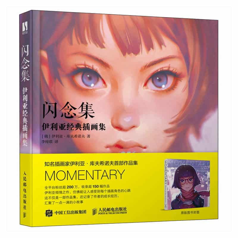 闪念集—伊利亚经典插画集