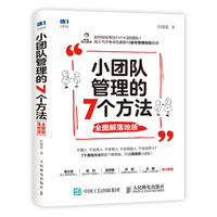 用好人才—发挥人才优势的7个关键