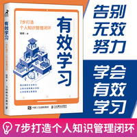 有效学习—7步打造个人知识管理闭环