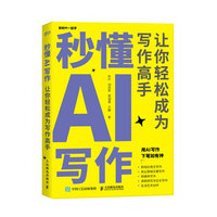和秋叶一起学PPT